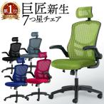 オフィスチェア メッシュ ハイバック デスクチェア ロッキング ヘッドレスト パソコンチェア 事務椅子 肘付き 腰痛対策 マエストロ7 MST-7