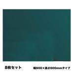 法人限定 木製黒板 幅900×高さ600mm グリーン 8枚セット 壁掛けタイプ メニューボード 掲示板 レストラン カフェ 居酒屋 飲食店 教育施設 事務所 W23G8set