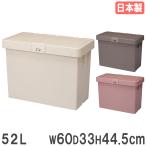 宅配ボックス 52L 幅60×奥行33×高さ44.5cm 置き配ボックス コンテナボックス 宅配ロッカー 配達ボックス スリム おしゃれ 屋外 完成品 日本製 266408-266422