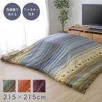  котацу чехол на футон ikehiko215×215cm котацу покрытие чехол на футон .. модный квадратный living ... дом Северная Европа симпатичный стиральная машина .. покрытие покрытие RDYC215215