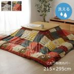  котацу чехол на футон ikehiko215×295cm котацу покрытие чехол на футон .. модный прямоугольный living ... дом Северная Европа симпатичный стиральная машина .. покрытие покрытие SNSC215295