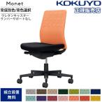 オフィスチェア コク