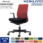 オフィスチェア コク