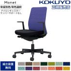 オフィスチェア コク