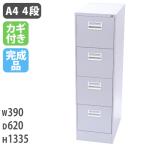 ファイリングキャビネット 4段 A4 収納 書庫 書類収納 L-A4-4N