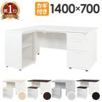 法人限定  オフィスデスク L字 セッ