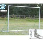 soldout ミニサッカ−ゴ−ル アルミ製 国産 2台1組 ガタヅキ防止加工 ポリエチレン サッカー用品 スポーツ用品 サッカー ゴール ミニサッカー フット S-3102
