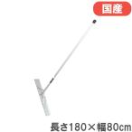  грабли длина 180× ширина 80cm алюминиевый стрекоза медведь рука ground обслуживание .. земля если . бейсбол наземный инвентарь инструмент обслуживание сопутствующие товары ground обслуживание сопутствующие товары . двор школа часть . сделано в Японии S-4382