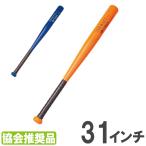  бейсбол bat Sanwa физическая подготовка 31 дюймовый bat чай мяч для bat пластик bat сделано в Японии ассоциация рекомендация товар физическая подготовка начальная школа спорт движение чай мяч бейсбол S-4552-4553