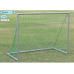 soldout ミニサッカ−ゴ−ル 1台 アルミ製 日本製 フック付き ネット付き ポリエチレン 屋外用 グラウンド 体育用品 フットサル レクリエーション S-9438