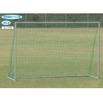 soldout ミニサッカーゴール アルミ製 ネット付き ネットフック付き 丈夫 頑丈 ポリエチレン フットサル 国産 サッカー用品 教育施設 スポーツ施設 頑丈 S-9499