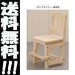 soldout ★送料無料★ ステップチェア 学習机 椅子 小学生 8034-M