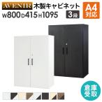  склад квитанция ограничение из дерева шкаф 3 уровень дверь имеется ключ имеется библиотека место хранения полки книжный шкаф ширина 80cm A4 файл документы полки из дерева офис офисная работа место модный шкаф место хранения AR-3-SO