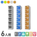  пластик запирающийся шкафчик 6 человек для запирающийся шкафчик 1 ряд 6 уровень обувь запирающийся шкафчик стойка для обуви обувь box школа бассейн вода . сильный промывание в воде наружный объединенный возможность простой запирающийся шкафчик C-280E-16