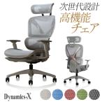 ショッピングデスクチェア 法人送料無料  ワークチェア オフィスチェア 疲れにくい デスクチェア メッシュ おしゃれ リクライニング ロッキング ヘッドレスト 椅子 ダイナミクスX DX-1H-GY