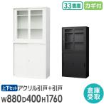 キャビネット、書庫