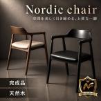 新商品セール!9/23まで  ダイニングチェア 肘付き 合成皮革 天然木 木製 完成品 ラウンジチェア リビングチェア カフェチェア 椅子 イス おしゃれ 北欧 NOR-1