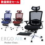 soldout オフィスチェア リクライニング 腰痛対策 ハイバック イス デスクチェア メッシュチェア パソコンチェア メッシュ エルゴエアー NF-PF-1HF