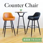 カウンターチェア 背もたれ付き お