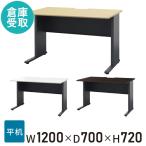 倉庫受取限定  オフィスデスク 幅120
