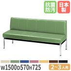 ロビーチェア IB-15A 病院 オフィス ホテル 日本製