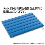 soldout スノコ 600×1160mm 学校 プール 敷物 MR-112-042