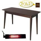 ★soldout★ こたつ Rモタ1050 机 布団レス テーブル 炬燵 コタツ