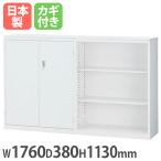書庫型カウンター 幅1760×奥行380×高さ1130mm 両開き書庫 + オープン書庫 スチール書庫 キャビネット 受付カウンター 受付台 ホワイト 間仕切り ALZ-HK-TSW