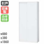 引き違い書庫 5段 鍵付き 幅880×奥行