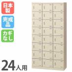 24 человек для обувь запирающийся шкафчик 3 ряд 8 уровень обувь box обувь запирающийся шкафчик обувь подставка стойка для обуви обувь коробка обувь коробка обувь inserting обувь inserting внизу пара inserting простой сделано в Японии SLB-24-K2