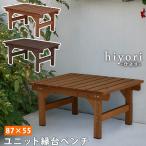 縁台木製幅87×奥行55cmベンチ...