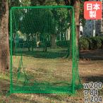法人限定  バッティング ネットトーエイライト 全面集球型 幅200×高さ204cm 防球ネット フェンス 野球フェンス 野球ネット 集球ネット 野球 日本製 B4079