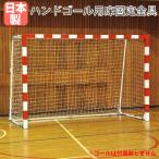 床固定金具 ハンドゴール用 トーエイライト 8個セット オプション ハンドボール 学校 体育館 部活動 練習 追加部材 追加部品 日本製 B4189