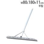  юридическое лицо ограничение грабли ширина 80cm песок место для алюминиевый flat type легкая атлетика Grand обслуживание ширина .. пальто обслуживание часть деятельность aru Millet kiS80to-ei свет B6318 B-6318