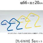  юридическое лицо ограничение бег с препятствиями 5 шт. комплект высота 20cm модель li - bili движение сопутствующие товары ходьба тренировка уход объект тренировка сопутствующие товары гибкий бег с препятствиями 20to-ei свет G1610 G-1610