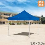  юридическое лицо ограничение палатка 3.0×3.0m огнестойкий водостойкость брезент брезентовый тент небо занавес Event движение . физическая подготовка праздник ground Grand долговечность устойчивый UV cut . средний . меры G1996