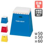  юридическое лицо ограничение гимнастический конь to-ei свет высота 60cm введение для мелкие сколы от камней коробка мелкие сколы от камней .. физическая подготовка сопутствующие товары начальная школа ребенок ... ребенок младшие классы детский сад уход за детьми движение объект гимнастика .. сделано в Японии T1692