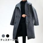 チェスターコート メンズ ロングコート ロング丈 チェスター 長袖 ポケット付き ダブルボタン 厚手 アウター ジャケット コート 冬アウター 秋新作