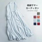 棉麻カーディガン レディース 棉麻 棉 麻 リネンカーディガン リネン ロングカーディガン 七分袖 ボタンなし ジップなし 羽織 トップス 体型カバー