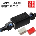 RJ45 LANケーブル 中継コネクタ 延長 コネクター プラグ