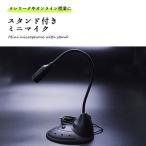 Yahoo! Yahoo!ショッピング(ヤフー ショッピング)マイク スタンド 軽量 ゲーム テレワーク ビデオ会議 パソコン PC タブレット 送料無料