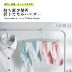 Yahoo! Yahoo!ショッピング(ヤフー ショッピング)折りたたみハンガー 収納 おしゃれ 持ち運び 旅行 コンパクト 携帯用 送料無料