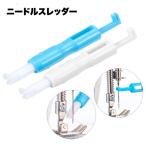 ミシン 糸通し器 ニードルスレッダー 糸通し 針交換 簡単 便利グッズ 裁縫道具 高齢者 針チェンジャー