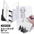 トレーシングボード コピーボード 製図版 トレーシングボード トレース台 コピー台 ライトテーブル 模写 光学投影 投影 描画投影...