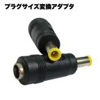 電源 変換 プラグ DC AC 丸型 メスオス アダプタ アダプター センターピン サイズ アクセサリ 5.5×2.1mm 5.0×3.0mm