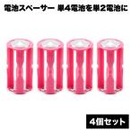  батарейка проставка 4 шт. комплект одиночный 4×4 одиночный 2 конверсионный адаптор вращение заменяемый . одиночный три одиночный один изменение вращение заменяемый . удобный товары 