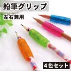 [4 -цветный набор ] карандаш рукоятка держать ... рукоятка .. person корректирующий осанка корректировка левый правый рука двоякое применение корректирующий прибор держать person утомление уменьшение для взрослых детский документ...