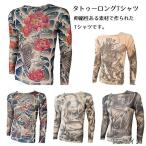 タトゥーTシャツ ロングスリーブ Tシャツ 長袖 入れ墨風 メンズ 欧米風 ガッコいい ファッショナブル 柔軟性があり 春 秋 ドラゴ...