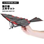 飛行機 おもちゃ 模型 グッズ 工作 
