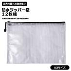 ジッパー袋 ポーチ 半透明 防水 メ